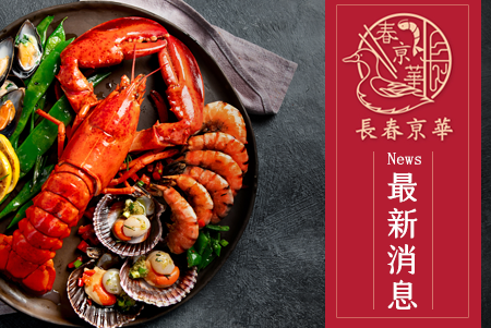 活跳跳的海鮮＋高CP值套餐，你怎麼還不知道這些台北名店？