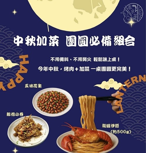 中秋加菜. 團圓必備組合(僅提供門市取餐)